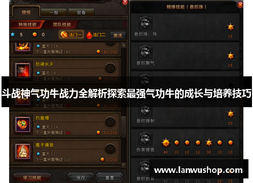 斗战神气功牛战力全解析探索最强气功牛的成长与培养技巧