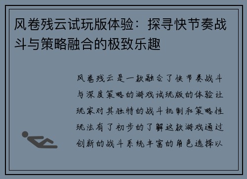 风卷残云试玩版体验：探寻快节奏战斗与策略融合的极致乐趣