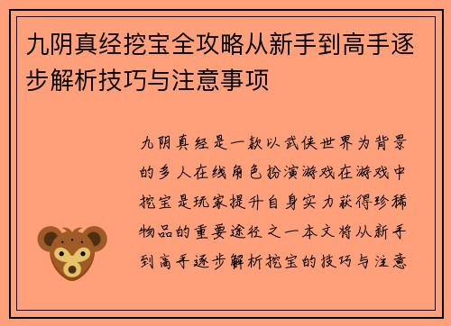 九阴真经挖宝全攻略从新手到高手逐步解析技巧与注意事项