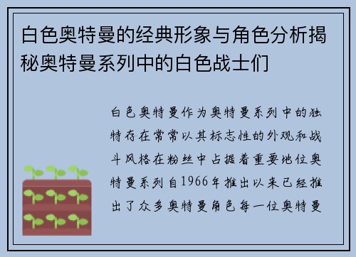 白色奥特曼的经典形象与角色分析揭秘奥特曼系列中的白色战士们