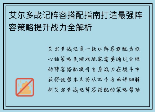 艾尔多战记阵容搭配指南打造最强阵容策略提升战力全解析