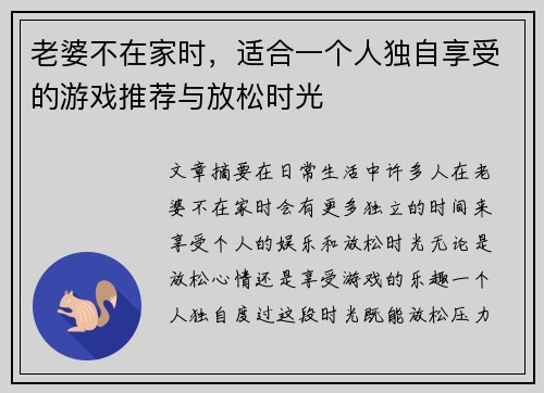 老婆不在家时，适合一个人独自享受的游戏推荐与放松时光