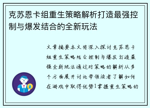 克苏恩卡组重生策略解析打造最强控制与爆发结合的全新玩法