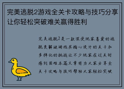 完美逃脱2游戏全关卡攻略与技巧分享让你轻松突破难关赢得胜利