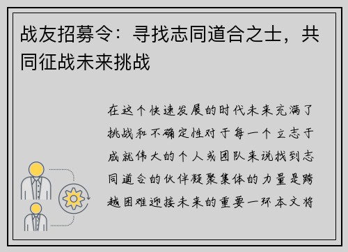 战友招募令：寻找志同道合之士，共同征战未来挑战