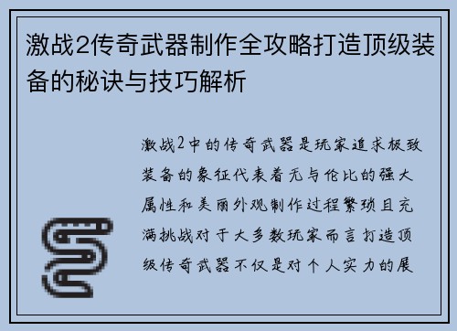 激战2传奇武器制作全攻略打造顶级装备的秘诀与技巧解析