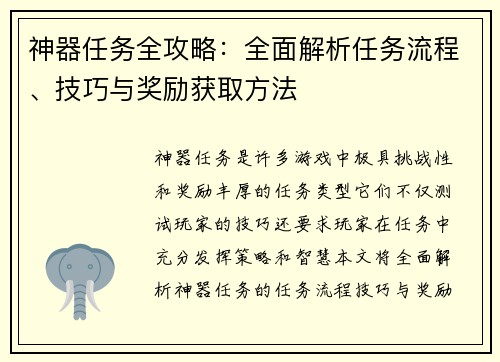 神器任务全攻略：全面解析任务流程、技巧与奖励获取方法