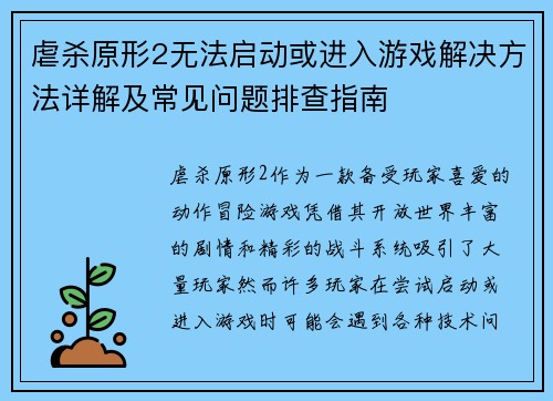 虐杀原形2无法启动或进入游戏解决方法详解及常见问题排查指南 虐杀原形2无法启动或进入游戏解决方法详解及常见问题排查指南