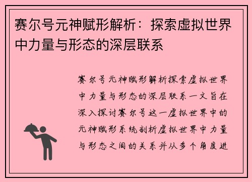赛尔号元神赋形解析:探索虚拟世界中力量与形态的深层联系 赛尔号元神赋形解析:探索虚拟世界中力量与形态的深层联系