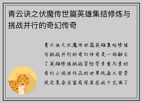 青云诀之伏魔传世篇英雄集结修炼与挑战并行的奇幻传奇 青云诀之伏魔传世篇英雄集结修炼与挑战并行的奇幻传奇