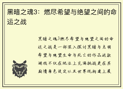 黑暗之魂3:燃尽希望与绝望之间的命运之战 黑暗之魂3:燃尽希望与绝望之间的命运之战