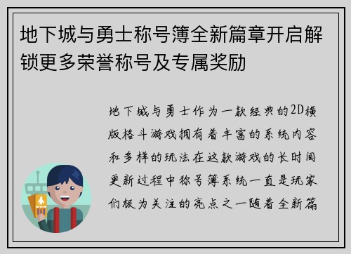 地下城与勇士称号簿全新篇章开启解锁更多荣誉称号及专属奖励 地下城与勇士称号簿全新篇章开启解锁更多荣誉称号及专属奖励